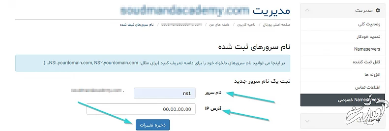 ایجاد DNS اختصاصی برای دامنه com